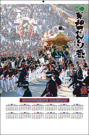 表紙2010カレンダー.jpgのサムネール画像