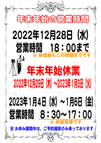 年末年始ご案内2022.jpg