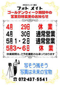 ゴールデンお休みご案内R7.jpg